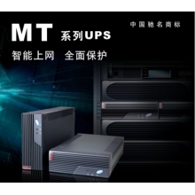 山特UPS穩壓電源MT1000S